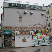 門司港の焼きカレー激戦地にある名店