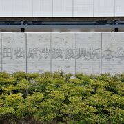 奇跡の一本松と震災遺構・道の駅・伝承館