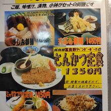 メニューのうち、とんかつ定食のページ