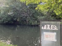 宇奈月公園