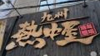 九州 熱中屋 上野 LIVE