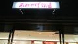 京都駅のお土産屋さん