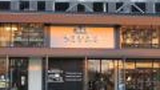 駅前のおしゃれなスポット