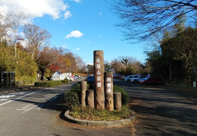 富士山と相模湾の眺望がすばらしい公園