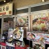 浜っこ食堂 大洗シーサイドステーション店