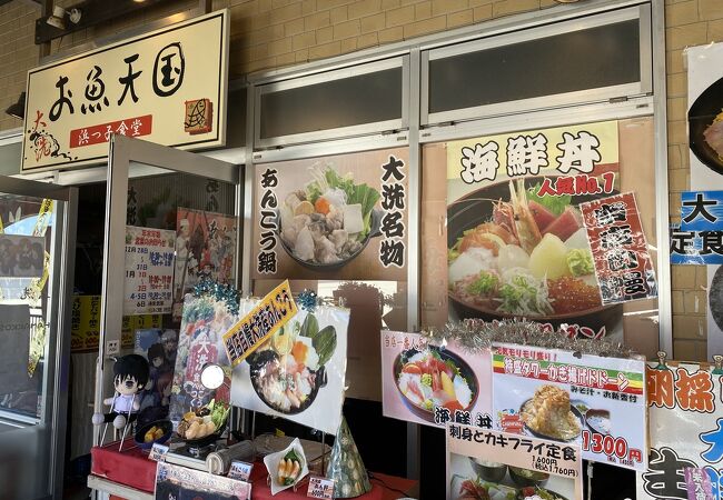 浜っこ食堂 大洗シーサイドステーション店