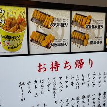 串カツ田中　さいたま新都心コクーン店