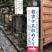 春日大社の中の小さな神社！