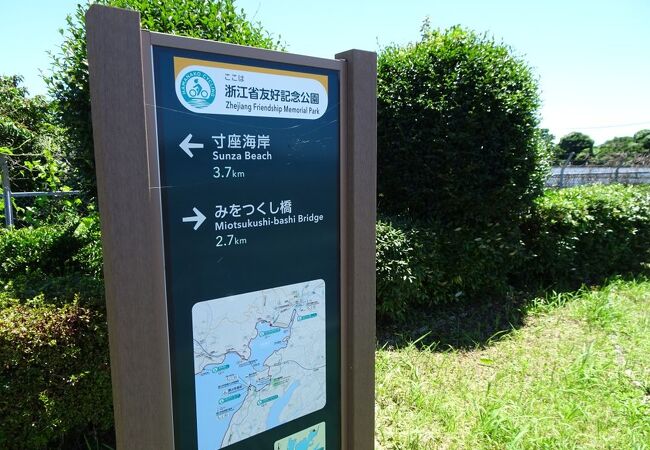 静岡県中国浙江省友好記念公園
