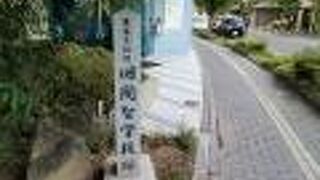 校舎は移築されています