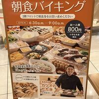 朝食バイキングは格安です！