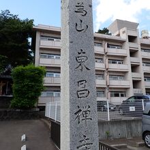 臨済宗 東昌寺