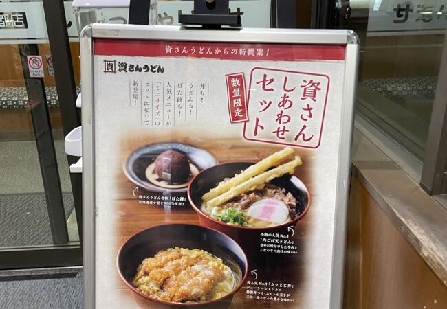 資さんうどん、はかた