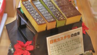 日光カステラ本舗 宇都宮駅パセオ店