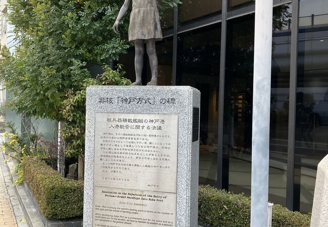 神戸港平和の碑とともに設置されている石碑