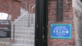 標高的にも入場料的にも、異人館街屈指の高さを誇ります