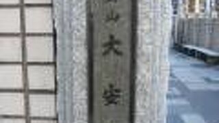 小伝馬町の大安楽寺は、牢獄処刑場で処刑又は亡くなった者たちを慰霊するため建てられたお寺です。