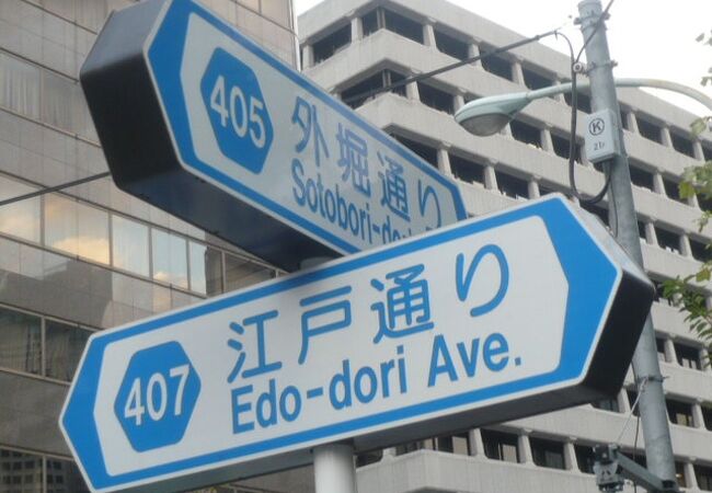 江戸通りは、東京駅から浅草の言問橋までの間の道路を言います。ビジネス街と観光の通りの観がします。