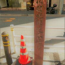 旧日光街道の標石柱です。日本橋の大伝馬本町通りにあります。