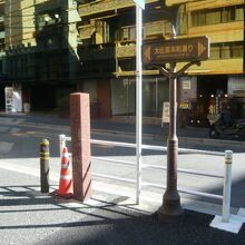 旧日光街道の標石柱は、大伝馬本町通りに立てられています。