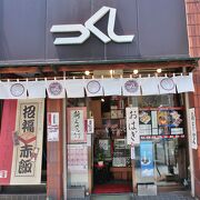 下町の老舗店に混じって新しいお店も。