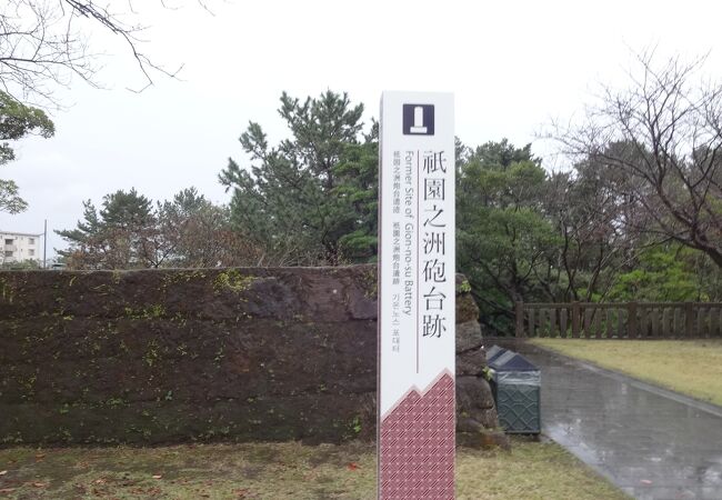 祇園之洲公園にありました。