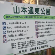 山本通東公園。異人館街にありますが、あまり観光客は来ない？