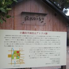 小磯良平画伯アトリエ跡を示す解説板の様子