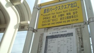 なしっこ館からバスに乗車