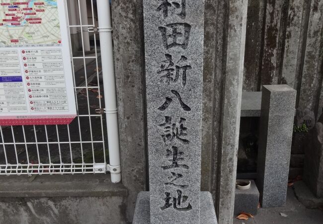 村田新八生誕地 クチコミ・アクセス・営業時間｜鹿児島市