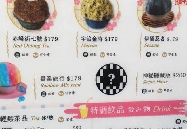 好想吃冰かき氷