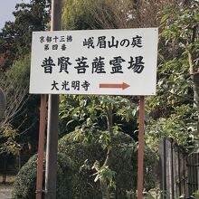 相国寺境内にあった案内看板