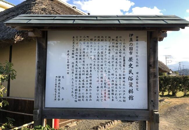 歴史民俗資料館(旧上野家住宅)