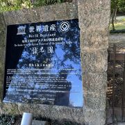 世界遺産の琉球風の庭園