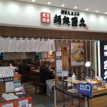 ラーメン屋さん