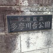 自然に触れ合え、歴史を勉強できる公園