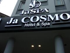 JA COSMO HOTEL & SPA 写真