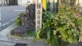 和歌山に一時滞在した