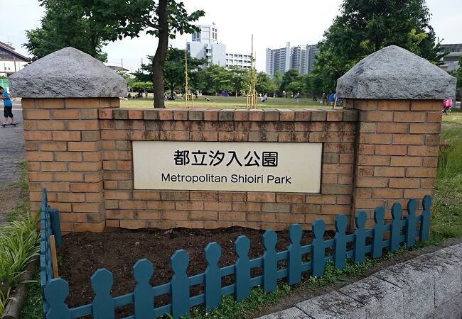 隅田川沿いにある東京都立の公園