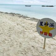 星の砂の浜田