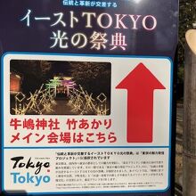 隅田公園に掲示されていたポスターです。