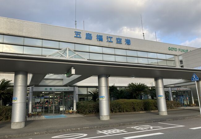 五島列島の福江島にある空港。