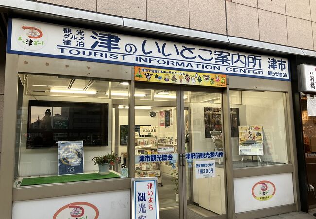 「津」の観光情報を収集