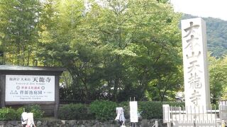 嵐山にある世界遺産