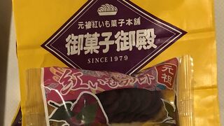 紅芋タルトが美味