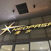 NEOPASA 清水　