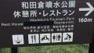 和田倉噴水公園