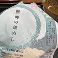 峠の釜めし本舗 おぎのや 諏訪店