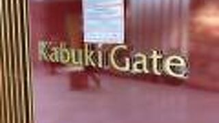Kabuki Gate
