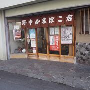 じゃこ天お店